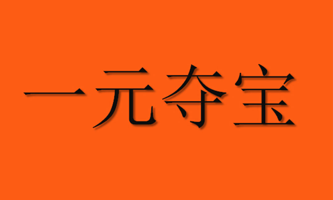 和平和平一元购物安卓APP开发案例